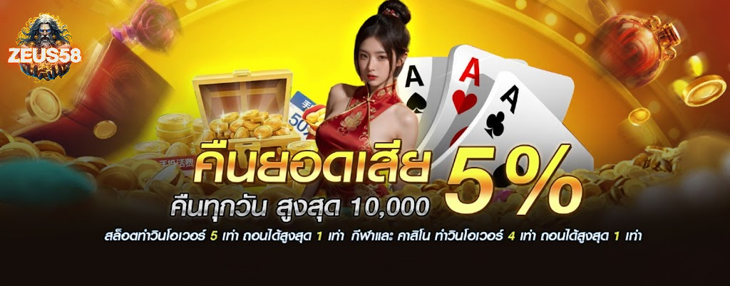 เว็บ zeus58